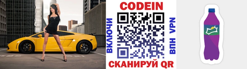 Codein напиток Lean (лин)  Весьегонск 